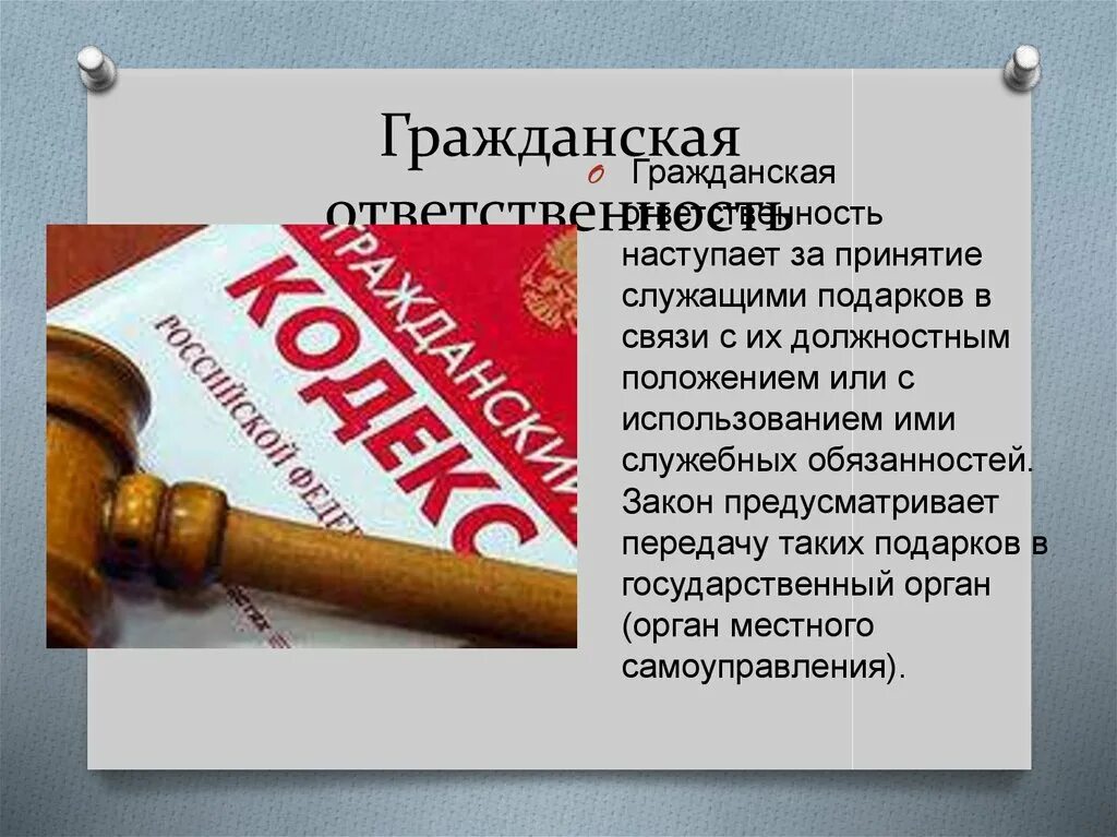 Гражданская ответственность. Гражданскаответственность. За что наступает Гражданская ответственность. Привести примеры гражданской ответственности