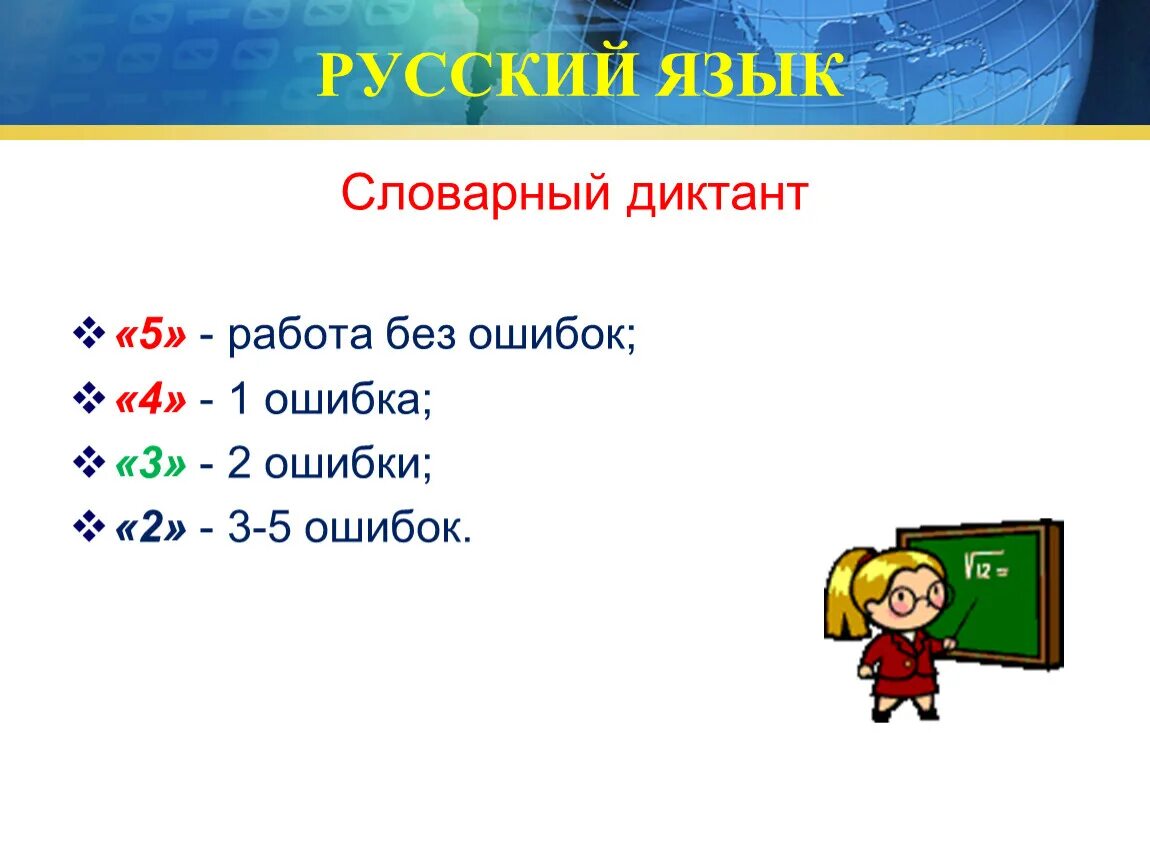 Критерии оценивания словарного диктанта во 2 классе. Критерии оценивания словарного диктанта в 1 классе. Словарный диктант 2 класс. Словарный диктант класс. Словарный диктант 5 класс 4 четверть