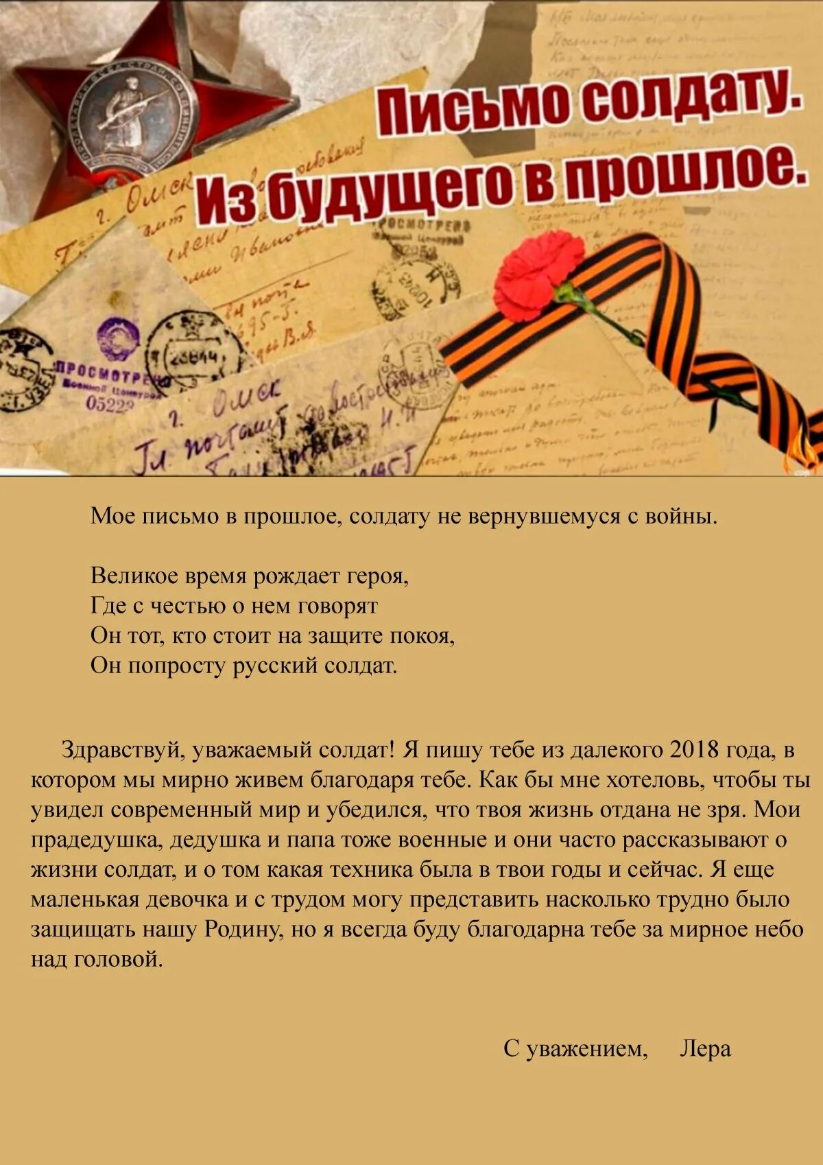 Письмо в прошлое солдату Великой Отечественной войны. Письма солдата +с/о. Сочинение письмо солдату. Письмо солдату в прошлое. Делаем письмо солдату