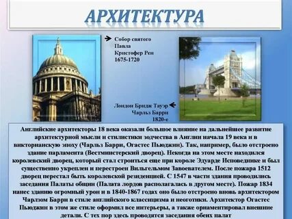 Великобритания 18 век история 8 класс презентация