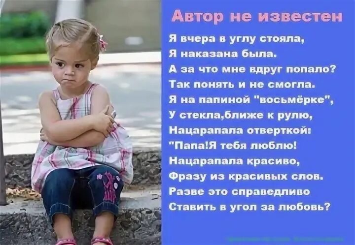 Я вчера в углу стояла я наказана