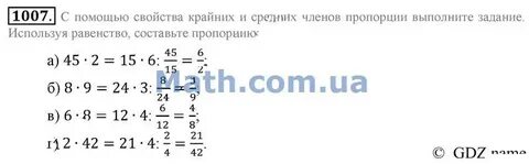 Составьте пропорции из отношений