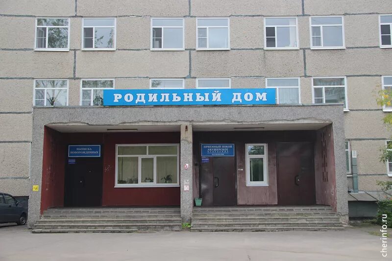 Родильный дом северсталь череповец. Родильный дом северсталь череповец. Луначарского 50 череповец роддом. Приемный покой в акушерстве. Череповец улица командарма белова женская консультация.