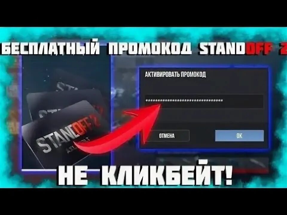 Рабочие промокоды в Standoff 2 на нож. Промокоды в СТЕНДОФФ 2 на голду 2020. Промокоды на голду в стендофф2. Промокоды в стенд.