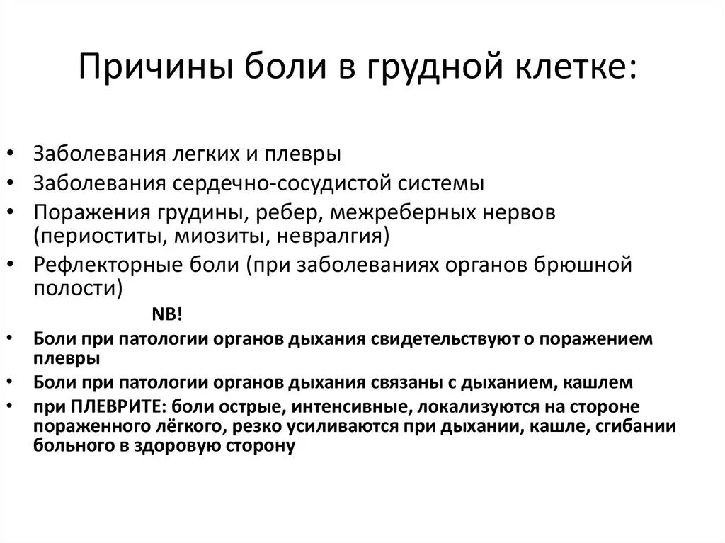 Посему болит. Боль в грудной клетке. Боли в грудной клетке причины. Боль в грудной клетке посередине причины.