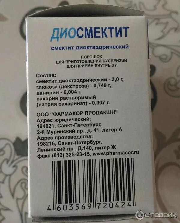Смектит от чего. Диосмектит фармакор. сорбент диосмектит. диосмектит порошок. адсорбенты (диоктаэдрический смектит).