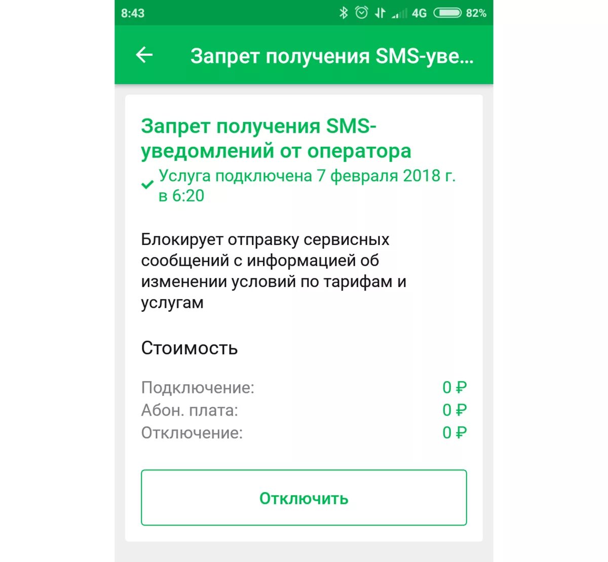 Запрет входящих мегафон. МЕГАФОН SMS. Запрет смс МЕГАФОН. Как убрать запрет на смс МЕГАФОН. Как убрать ограничения в смс.