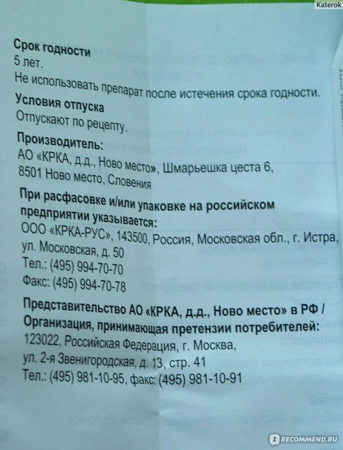 Нольпазу пить до еды или после. Нольпаза таблетки инструкция. Лекарство нольпаза инструкция. Нольпаза показания к применению. Нольпаза срок годности.