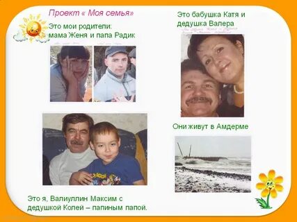 Окружающий мир 1 класс моя семья рассказ