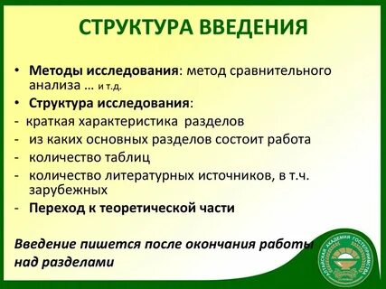 Структура исследования