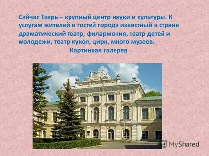 Рассказ про тверь