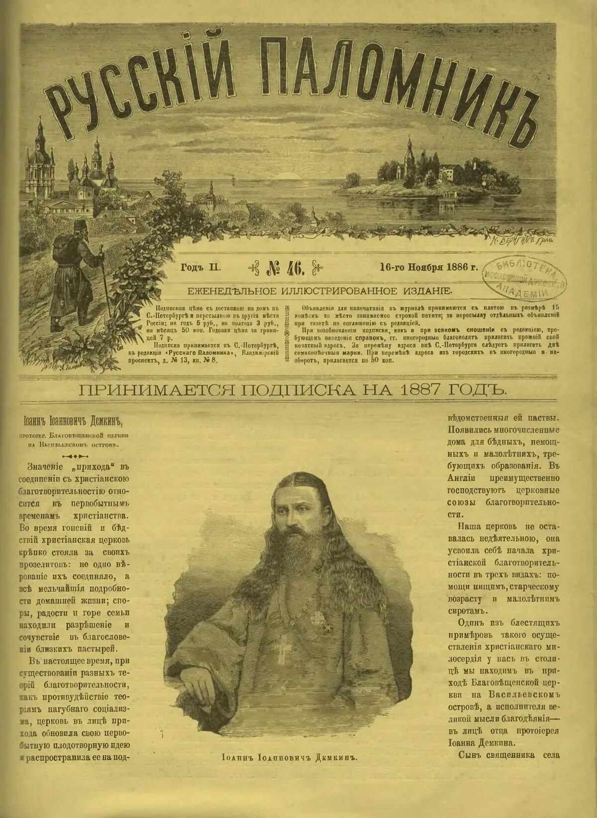 Приходы значение. «Русский паломник». 1917.. Русский паломник. Журнал русский паломник 19 век. Журнал русский паломник.