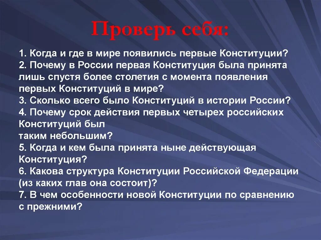 Зачем устав. Где появилась первая Конституция. Где и когда была принята первая в мире Конституция. Когда впервые появилась Конституция. Первая Конституция появилась в мире.