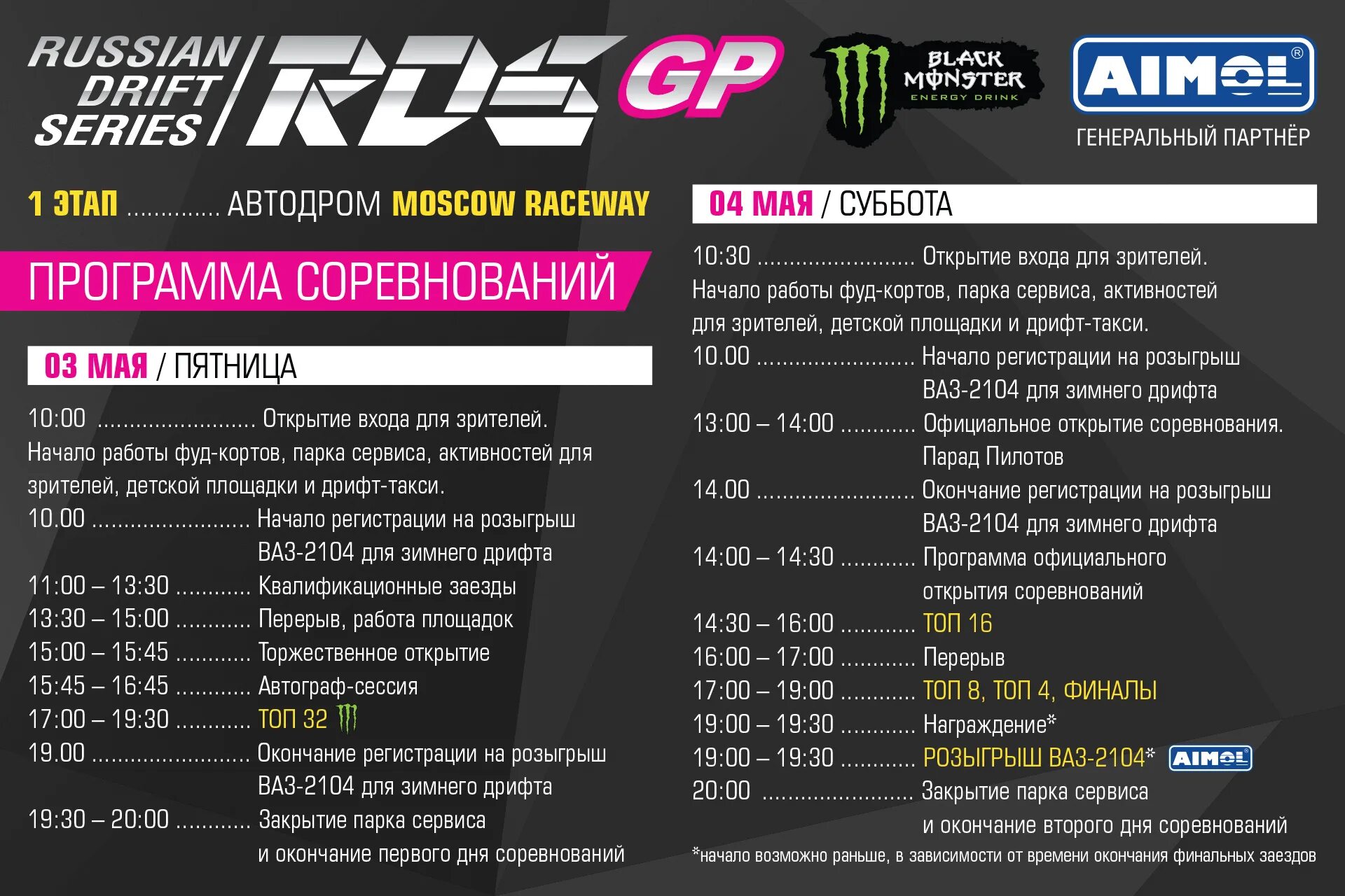 Rds 3 этап 2025. Рдс гп 2025. рдс нижний новгород. афиши дрифт соревнований. rds gp 2025 нижний новгород.
