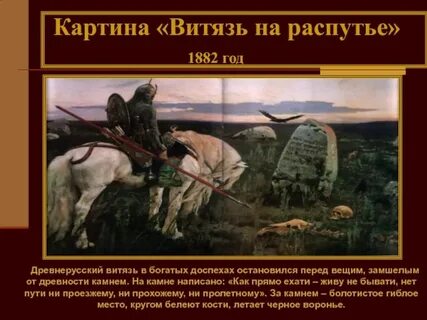 Стих витязь
