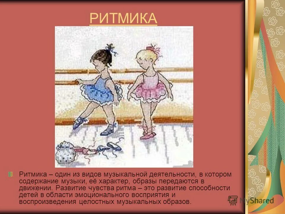 виды ритмики. ритмика стиха. движения под стихи для детей. тема урока по ритмике для детей. ритмика для детей упражнения.