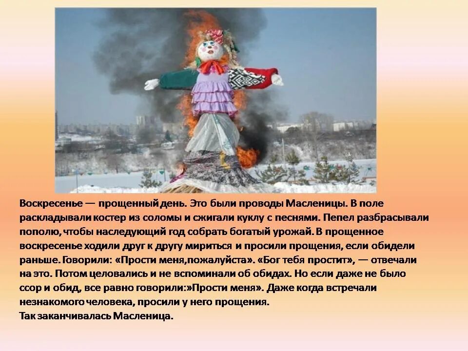 Презентация на тему масленица. Сжигание масленицы текст. Традиция сжигания масленицы. Сжигание чучела масленицы. Сжигание масленицы текст.