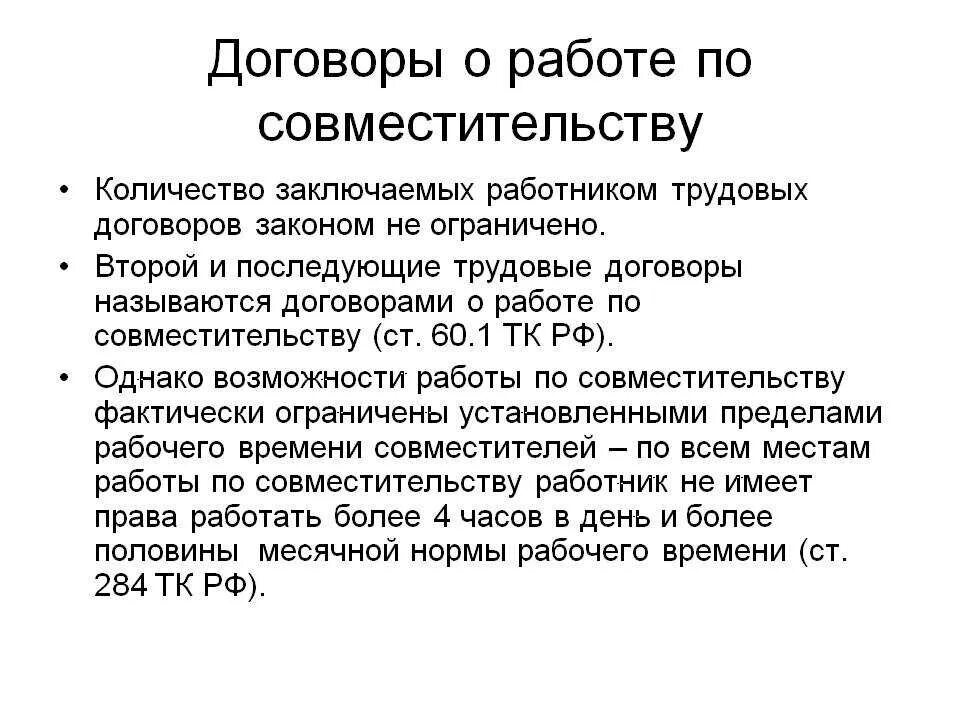 Работа по совместительству. Договор по совместител. Договор по совместительству. Работа по совместительству договор.