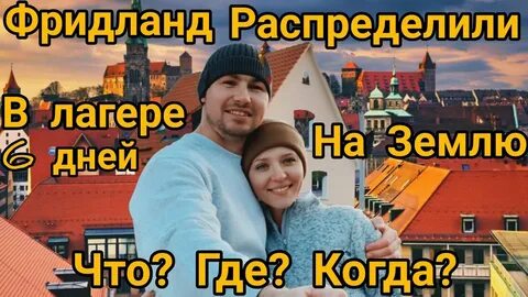 Поздние переселенцы в германию