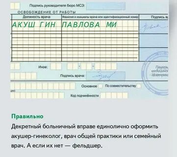 Декрет без больничного листа