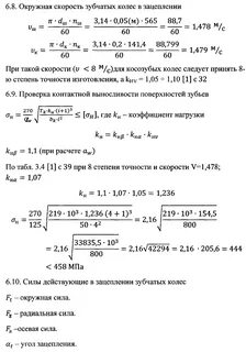 Скорость зубчатого колеса