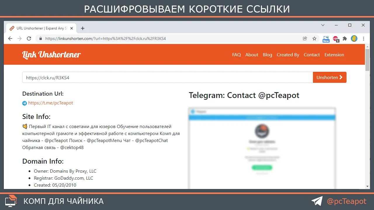 Расшифровка коротких ссылок. Расшифровать ссылку. Как закрыть сноску. Преобразовать ссылку. Короткие ссылки онлайн.