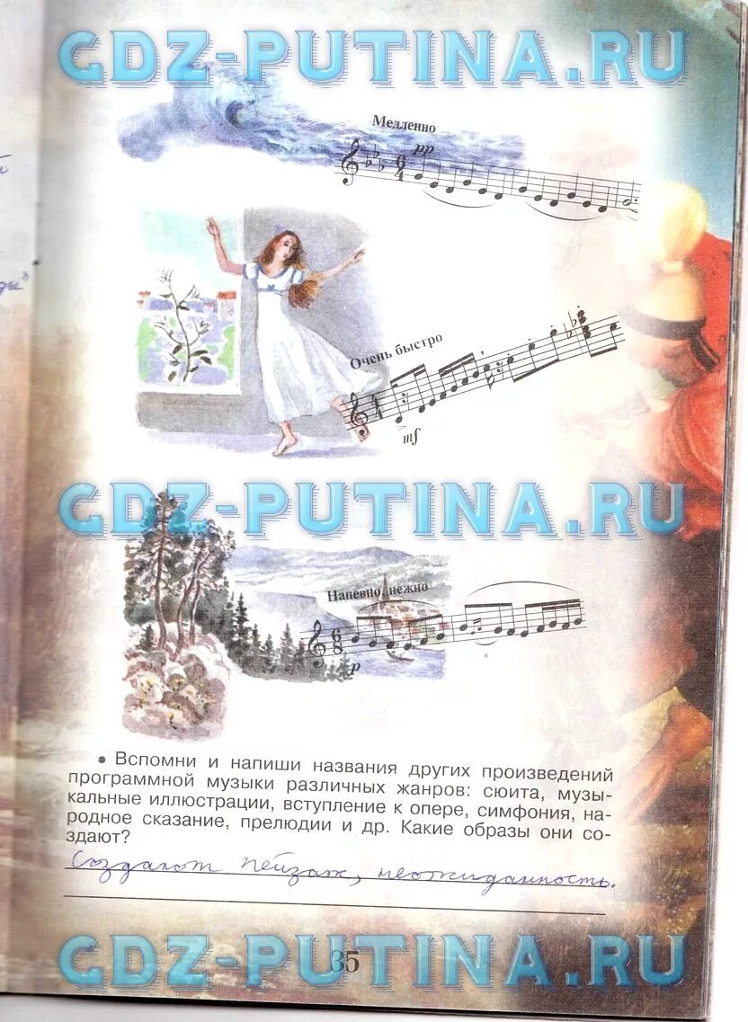 Музыка рабочая тетрадь критская 6 класс. Рабочая тетрадь по музыке 6 класс страница 6. Гдз по музыке 6 класс сергеева критская. Гдз по музыке 6 класс сергеева. Музыка рабочая тетрадь критская 6 класс.