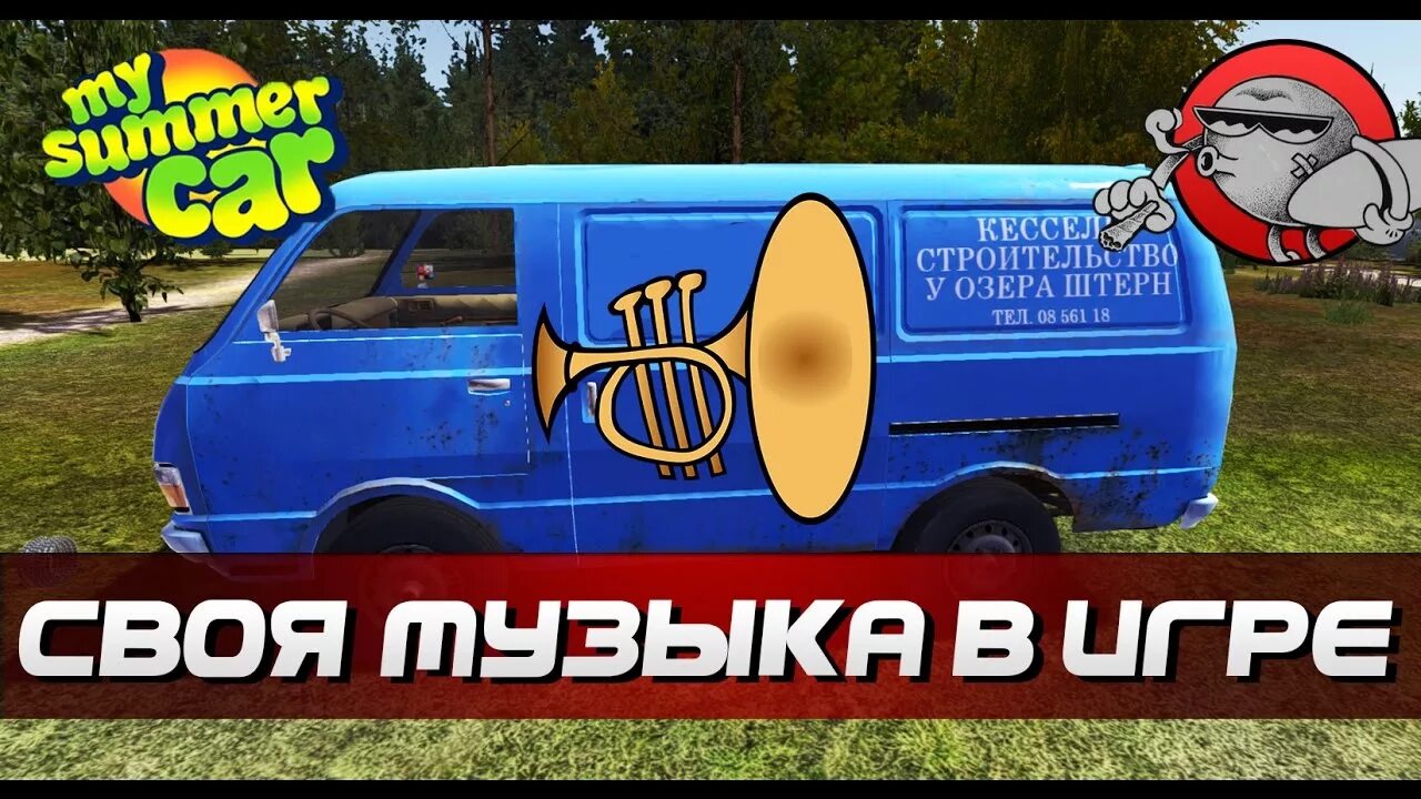 Песни май саммер. Радио май саммер кар. Музыка для my Summer car. Диски музыка my Summer car. My Summer car нитро.