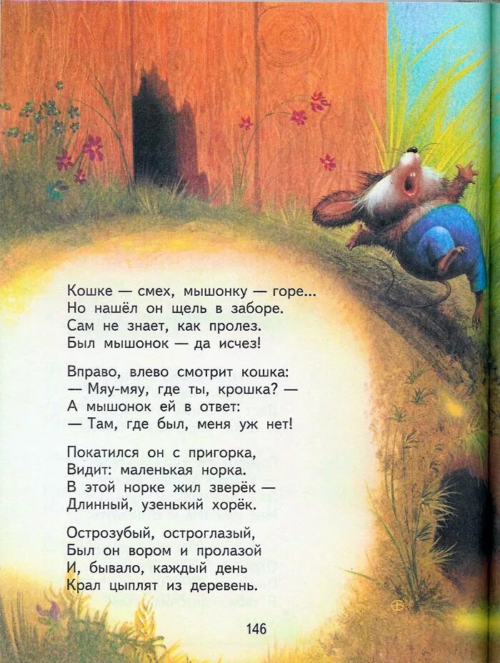 Сказка про мышонка текст. Сказка об умном мышонке Маршак. Казка об умном мішонке. Рассказ умный мышонок.