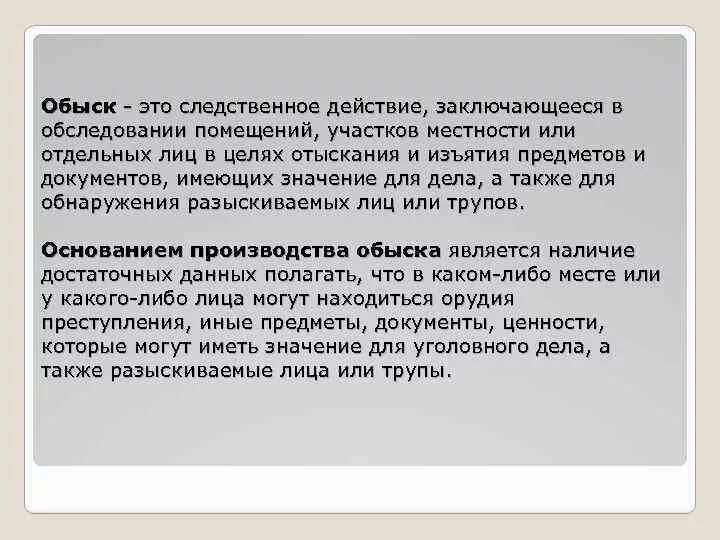 Обыск следственное действие. Выемка как следственное действие. Особенности производства выемки (обыска). Порядок выемки в уголовном процессе.