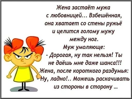 Послание бывшему мужу. Жена за тает мужа с любовницей, хватает со стены ружьё. Как взбесить мужа. Картинки что бы взбесить украинцев. Жена застала мужа с друг