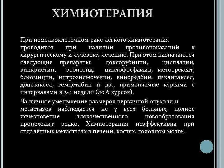 Химия терапия при онкологии легких. Химия терапия при онкологии стадии. Назначение на химиотерапию. Что такое химиотерапия при онкологии легких.