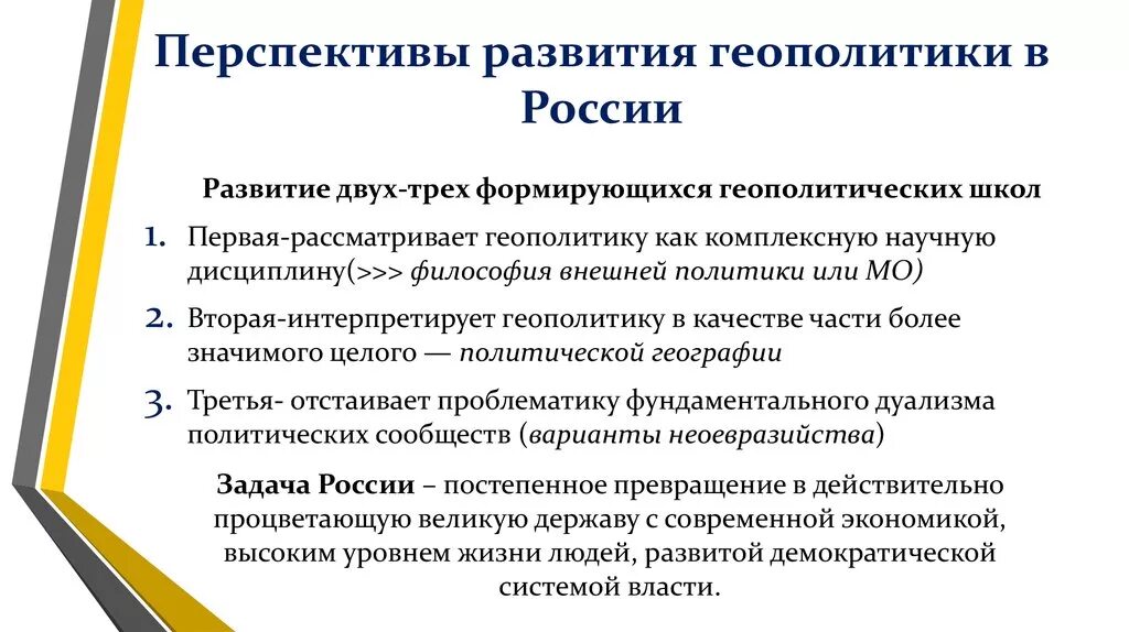 Перспективы развития теорий развития. Перспективы развития России. Геополитические перспективы России. Проблемы геополитики. Проблемы геополитики России.