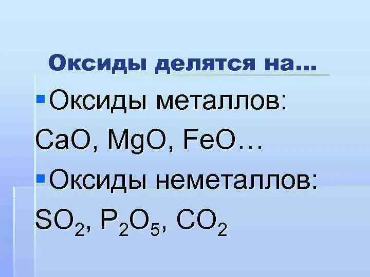 Оксиды делятся на. Fe o оксид. Сложные оксиды. На какие группы делятся оксиды. Назовите оксиды co