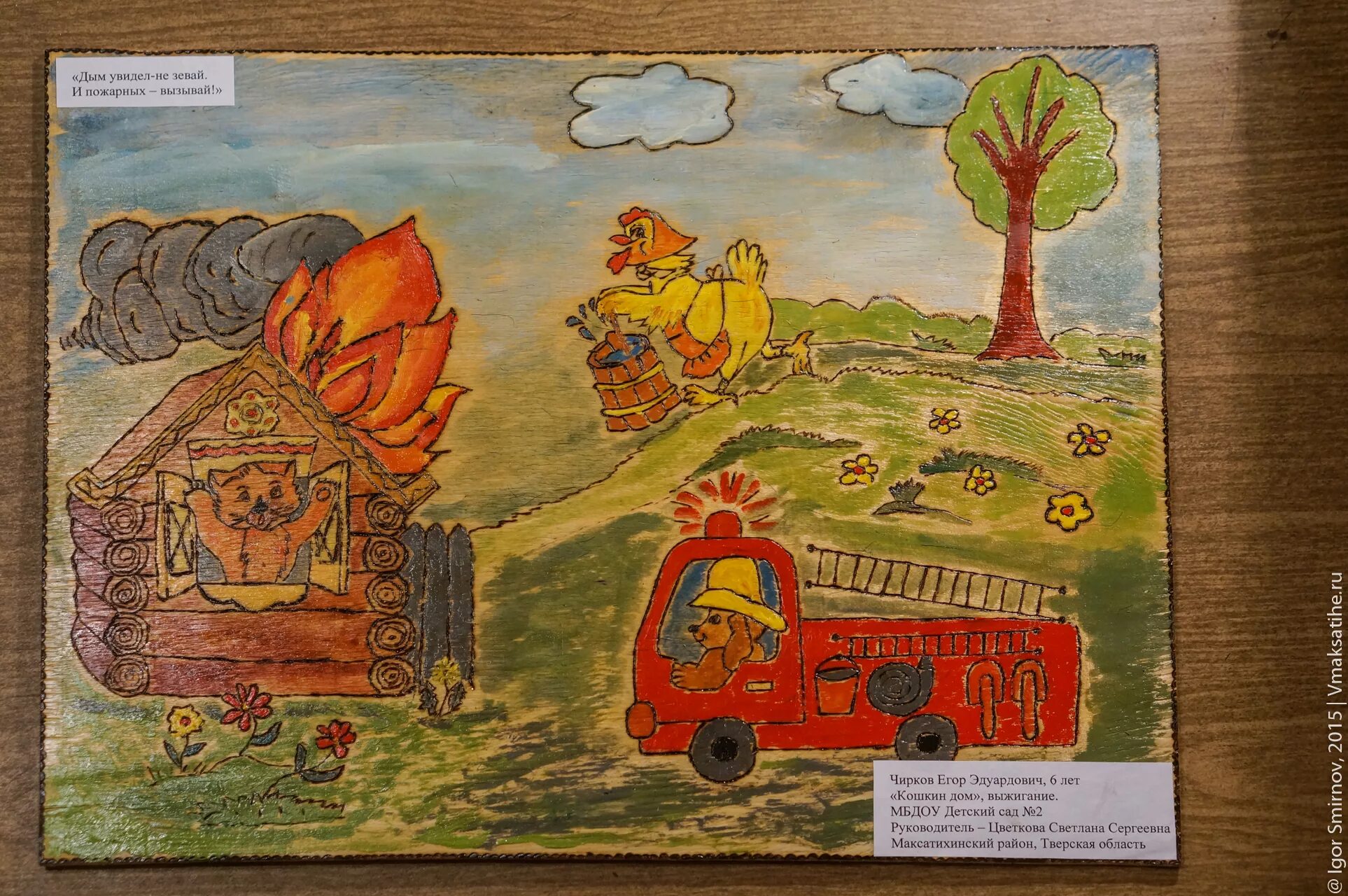 пожарная безопасность кошкина дом. кошкин дом пожар. пожарная безопасность кошкин дом для детского сада.
