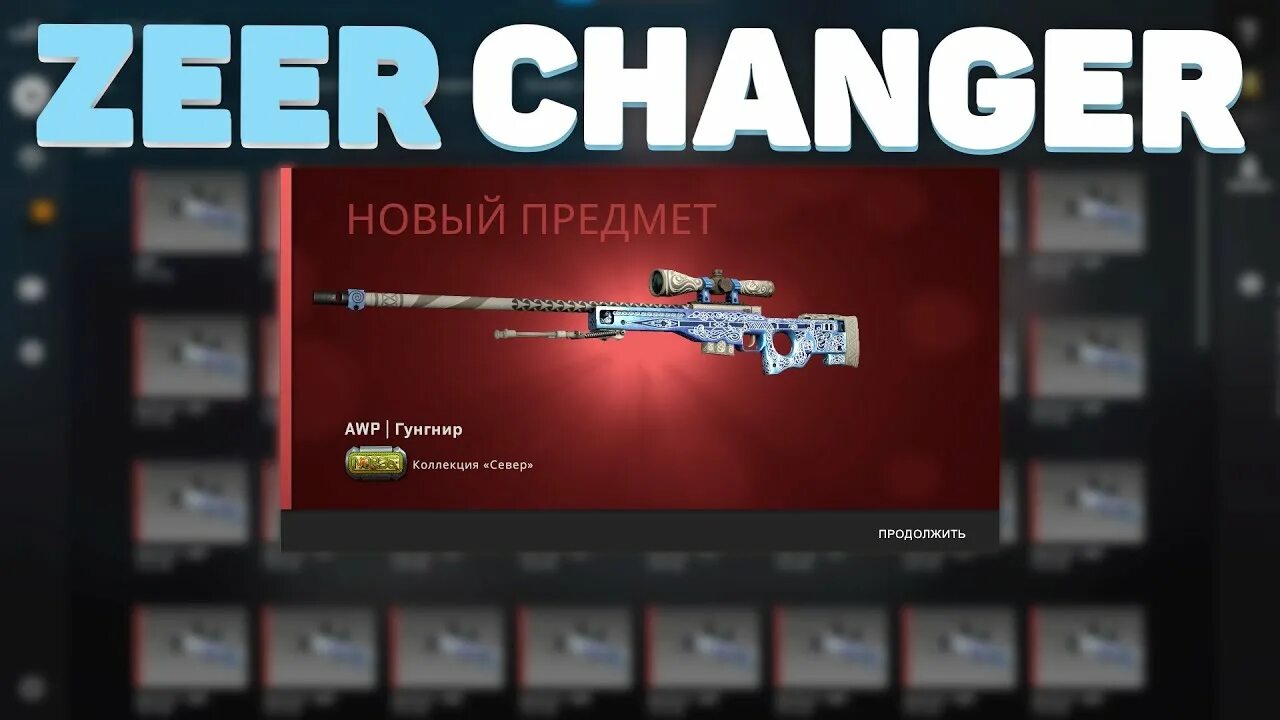 Cs2 inventory changer. Кряк инвентарь чейнджер. инвентори чейнджер кс как работает. slip changer. exloader cs2.