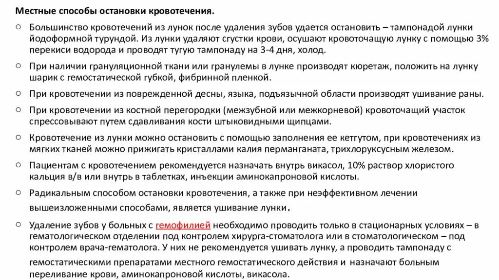 Через сколько останавливается кровь после удаления