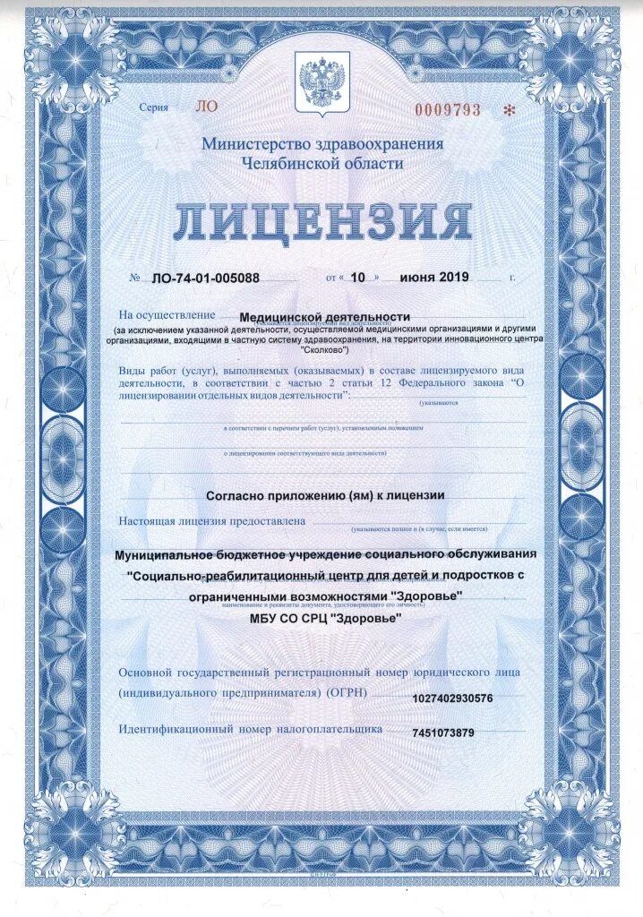 Https roszdravnadzor ru services licenses. Медицинская лицензия. Лицензия стоматология. Лицензия поликлиники. Медицинская лицензия клиники.