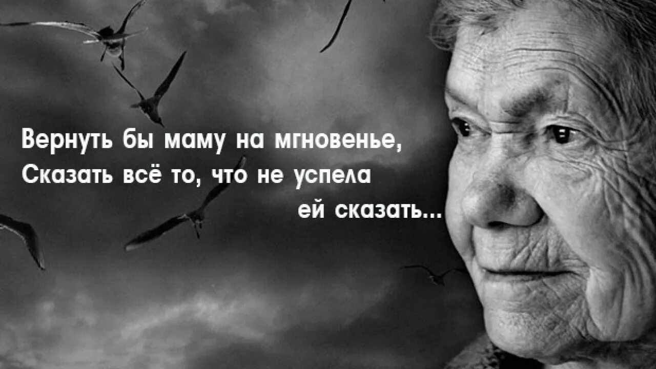 Вернуть бы маму на мгновенье. Вернуть бы маму на мгновенье стихи. Вернуть бы маму на мгновенье стихи. Вернуть бы маму. Пронзительные стихи.