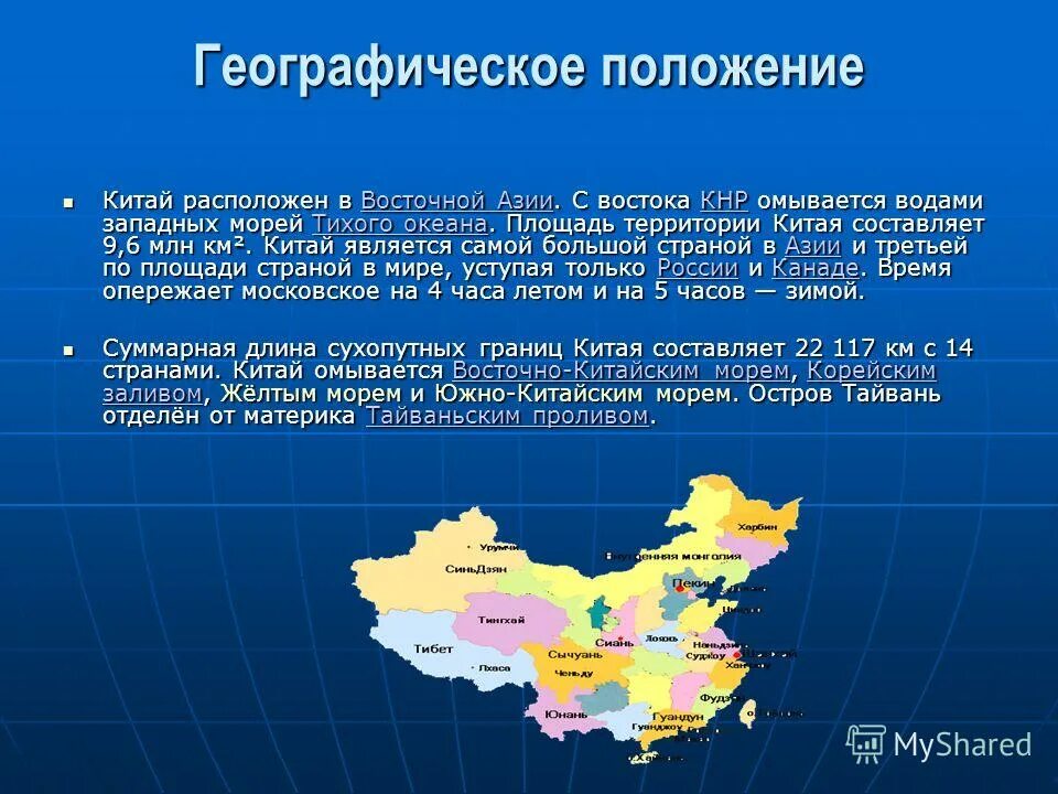 Географическое положение сибири. Географическое положение восточной сибири. Восточное положение. Восточно-сибирский экономический район эгп района. Восточно-сибирский экономический район эгп района.