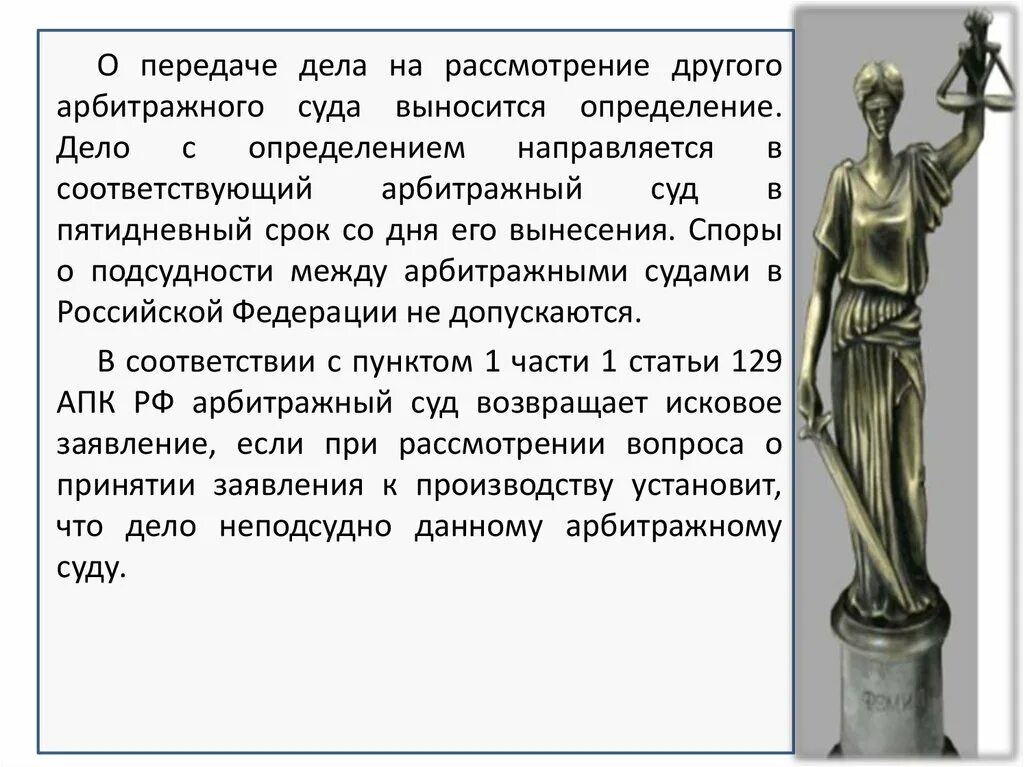 Подведомственность споров арбитражным спорам. Подведомственность дел арбитражного суда. Арбитражный суд рассматривает дела. Подсудность картинки. Суд передает дело на рассмотрение другого суда, если.