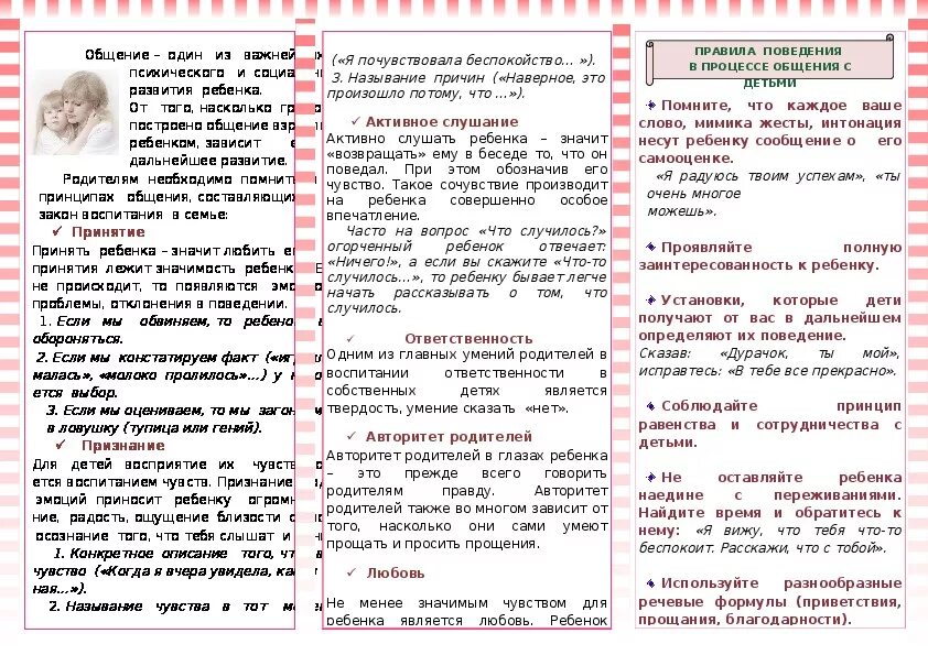 Буклеты правила для родителей. Буклет. Буклеты по общению с детьми. Общение родителей с детьми буклеты. Буклет общение детей.