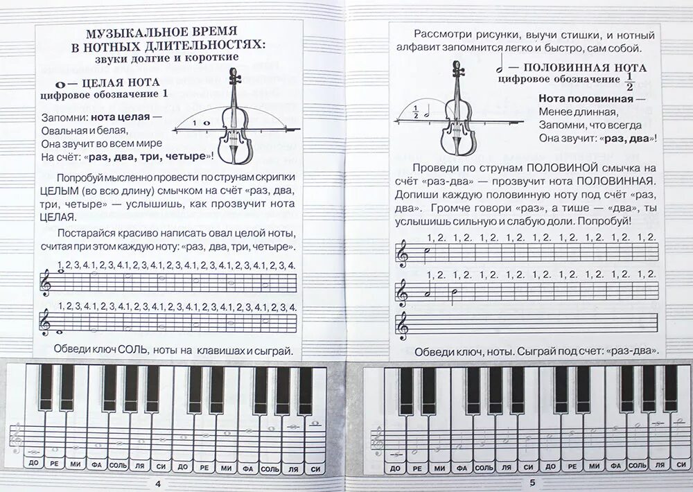 Нотная грамота сольфеджио для начинающих самоучитель. Нотная грамота с нуля фортепиано. Нотная грамота Длительность нот. Упражнения по нотной грамоте для начинающих. Научиться на скрипке с нуля
