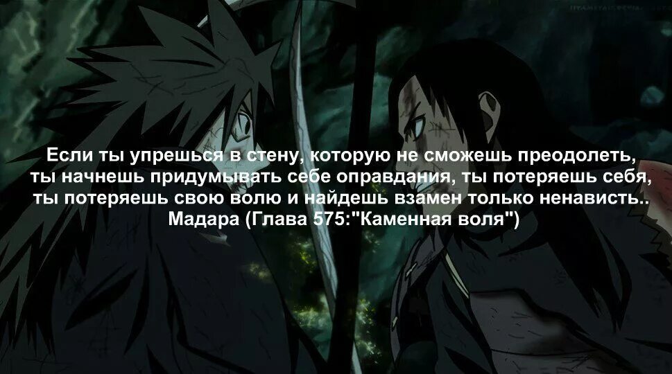 Цитаты из наруто. Цитаты из наруто. Цитата про наруто. Цитаты наруто. Цитаты наруто.