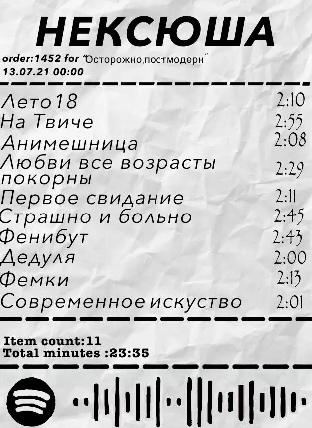 Нексюша фенибут без цензуры. Чеки под чехол. Распечатка чека под чехол. Чек нервы под чехол. Чек ЛСП под чехол.