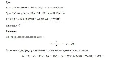 Давление 755 мм рт