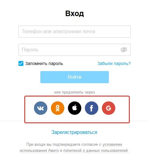 Как создать второй аккаунт на авито. Зайти в соц сети. авито социальная сеть. авито личный кабинет мои объявления. войти через соцсети в приложении.