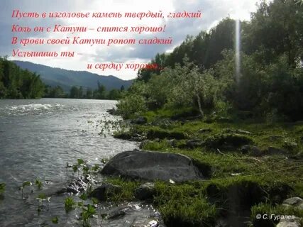 Горный алтай стихи