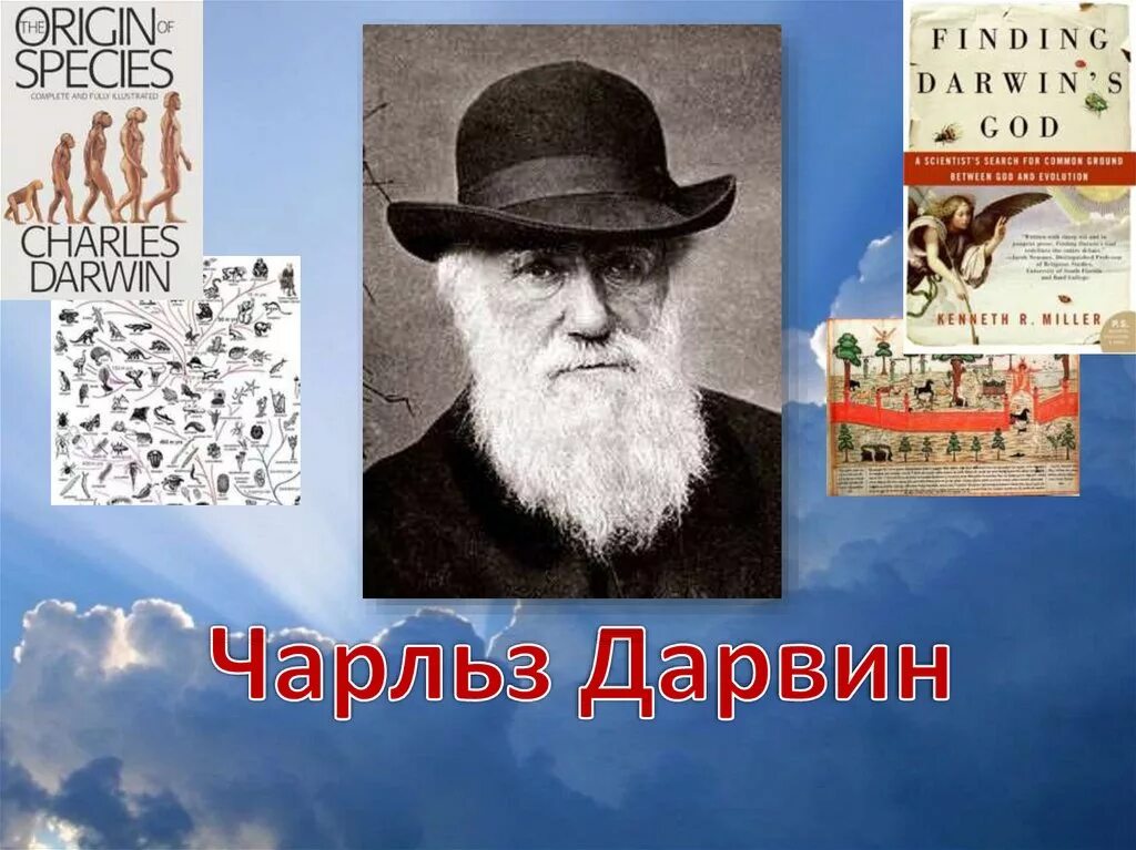 Ч дарвин портрет. Ч дарвин портрет. Дарвин презентация. Дарвин презентация. Дарвин презентация.