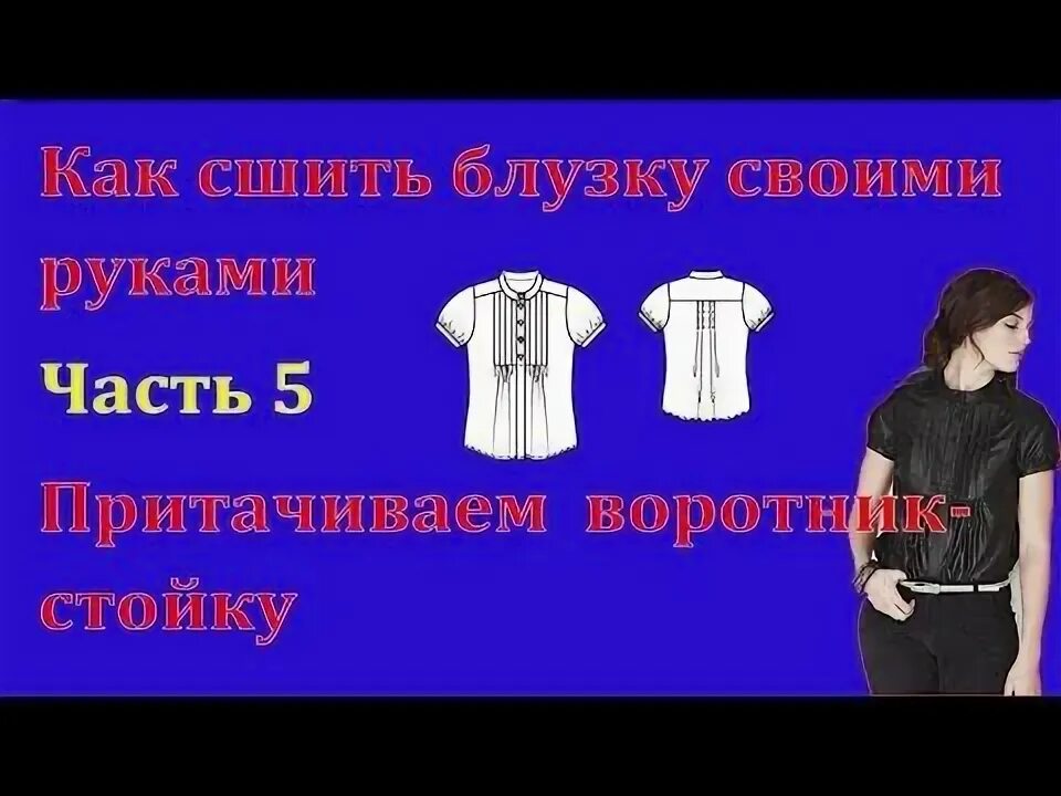 На пошив 1 блузки уходит